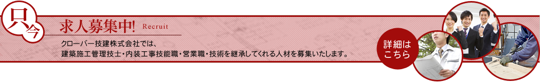 求人募集詳細はこちら