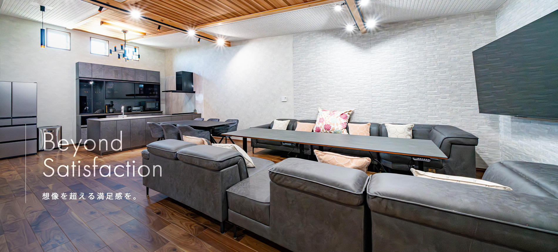 Beyond Satisfaction 想像を超える満足感を